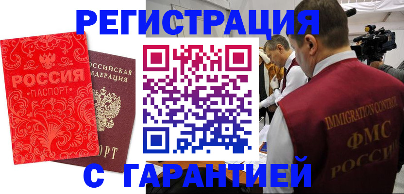 временная регистрация купить в Узловой