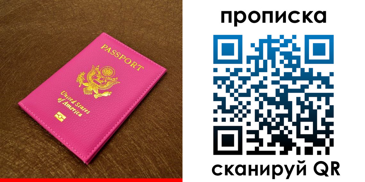 прописка в Узловой