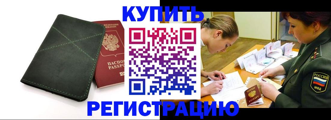 прописка для работы в Узловой